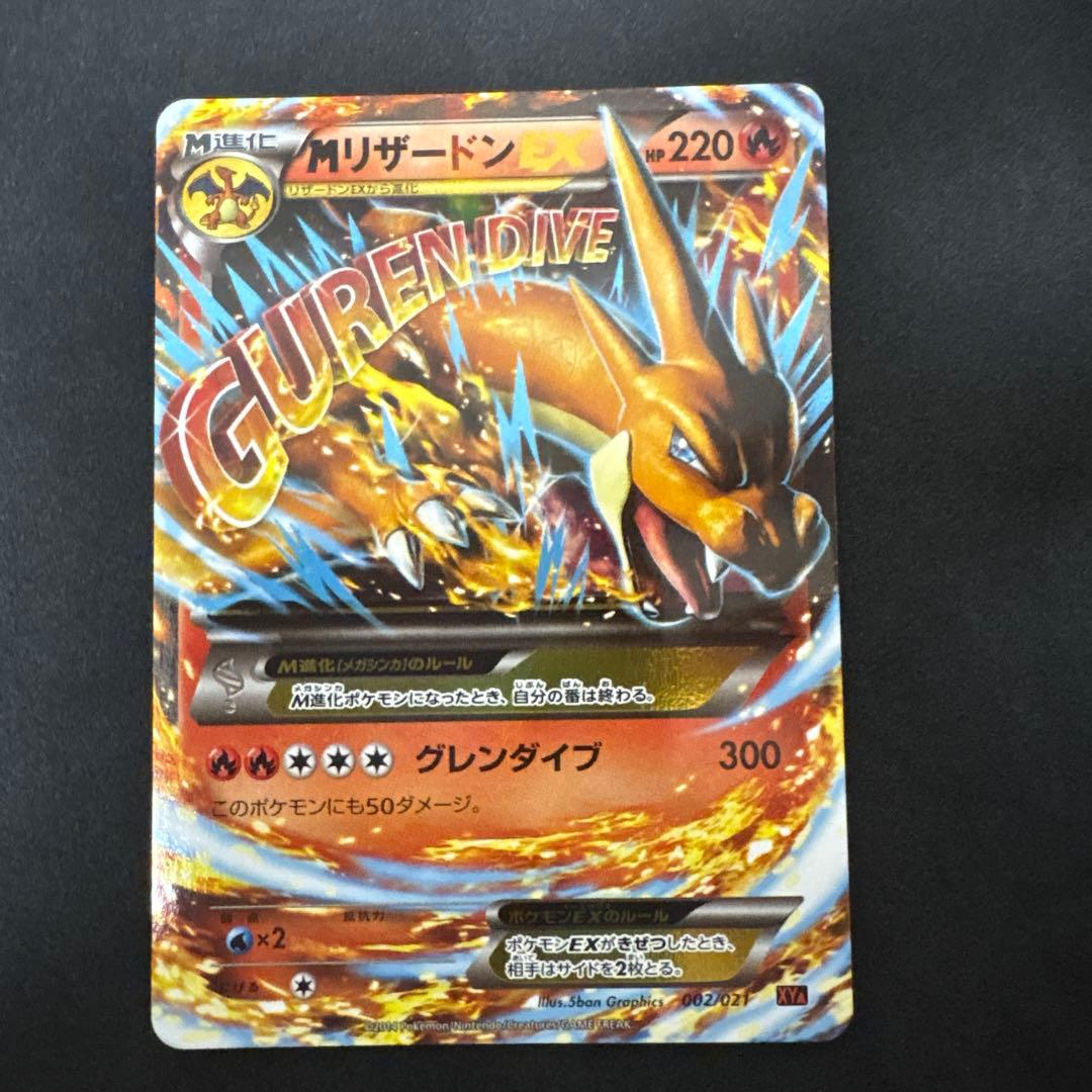 MリザードンEX RR CP6 20th Anniversary