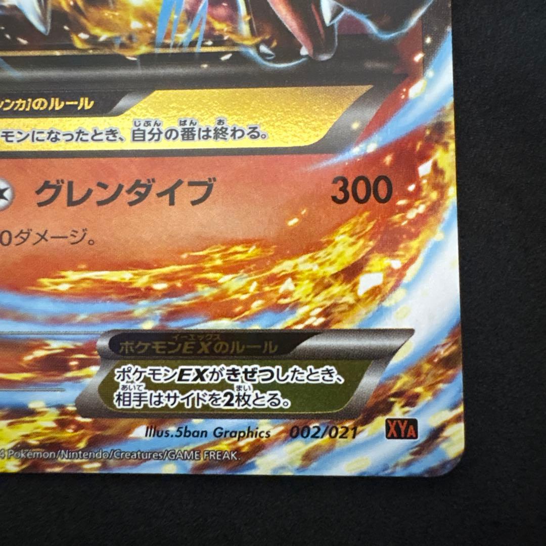 MリザードンEX RR CP6 20th Anniversary