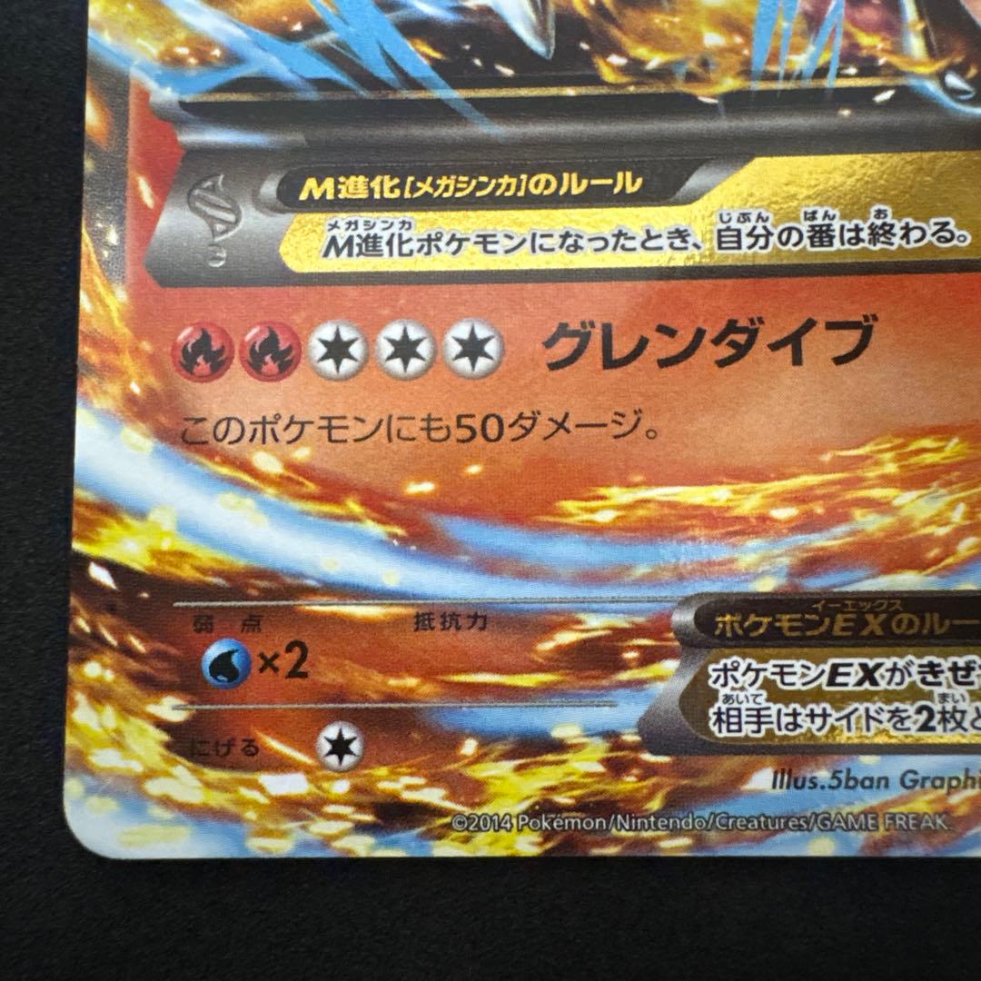 MリザードンEX RR CP6 20th Anniversary