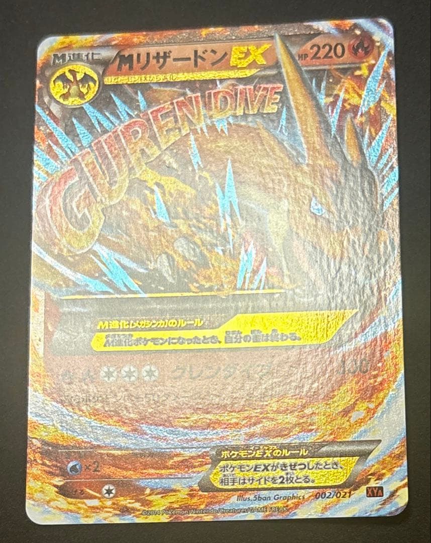 MリザードンEX RR CP6 20th Anniversary