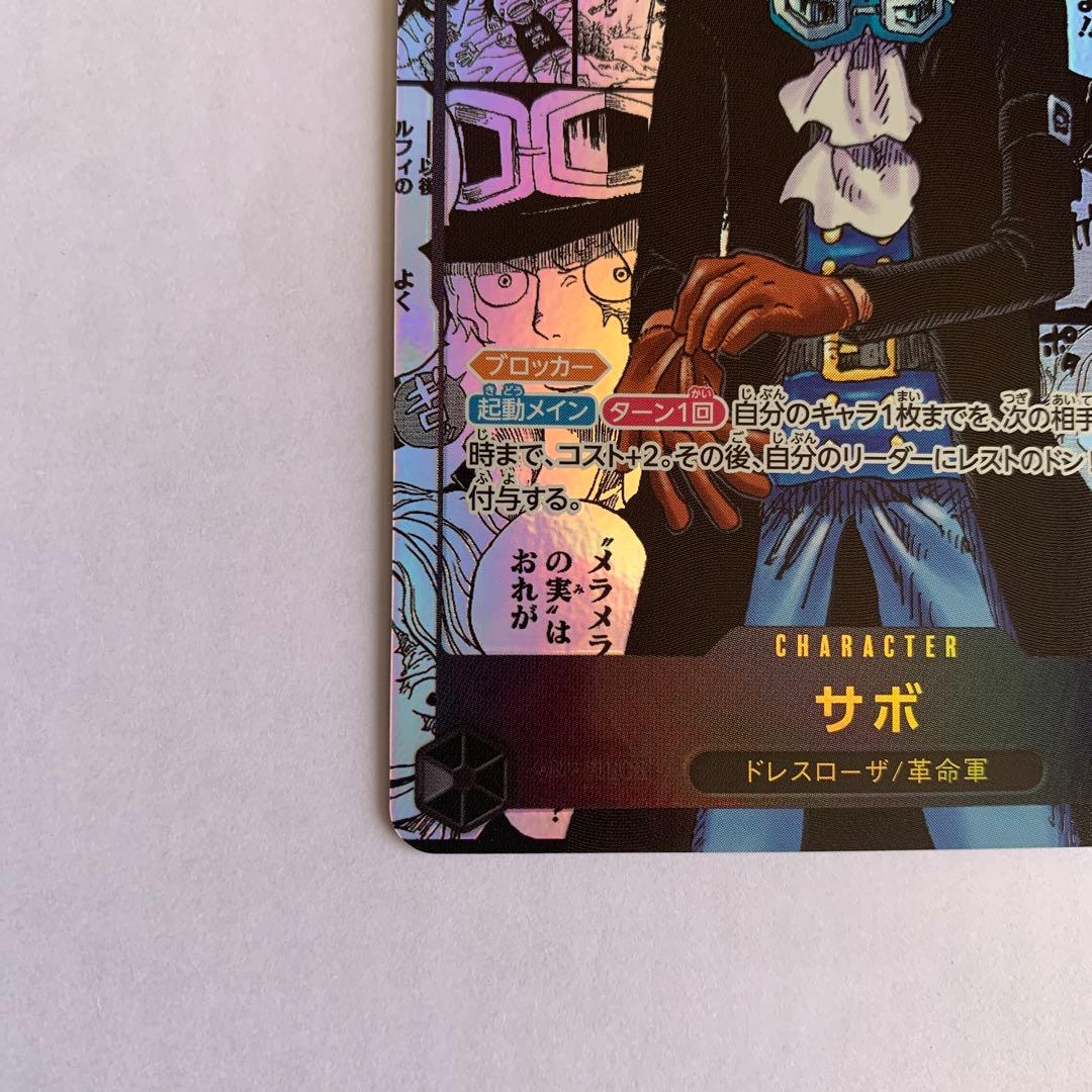 ワンピース カードゲーム サボ　コミックパラレル　受け継がれる意思