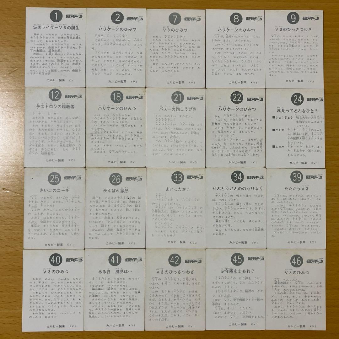 【当時物】カルビー 仮面ライダーカード V3 69枚セット 昭和レトロ トレカ