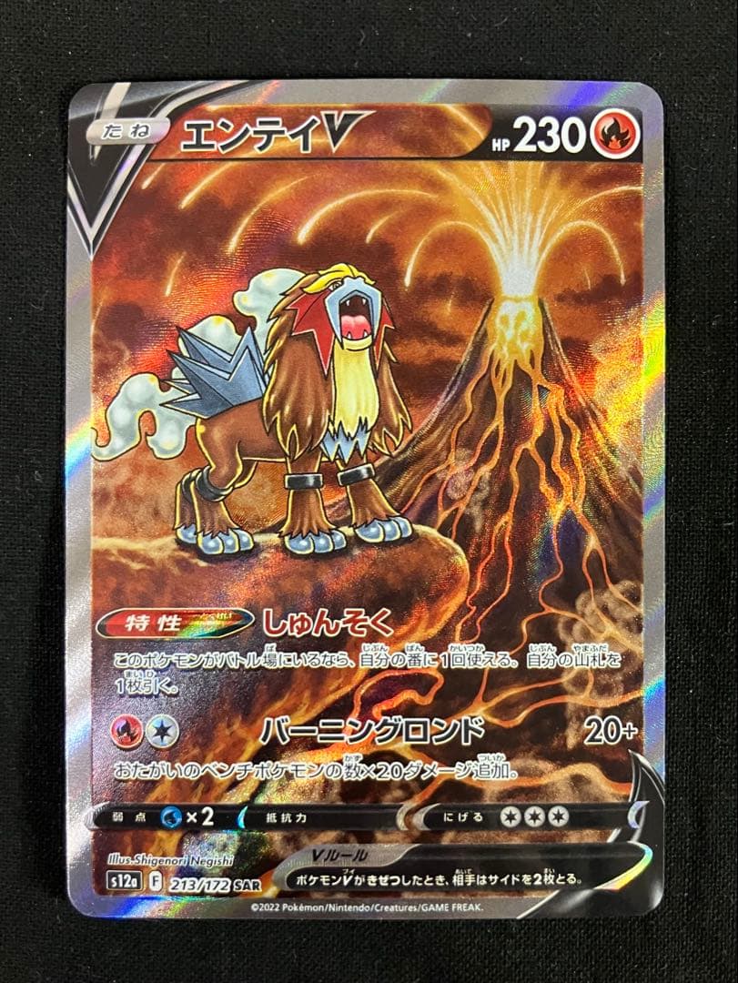 【VSTARユニバース】エンテイV、スイクンV、ライコウVSAR ※匿名配送