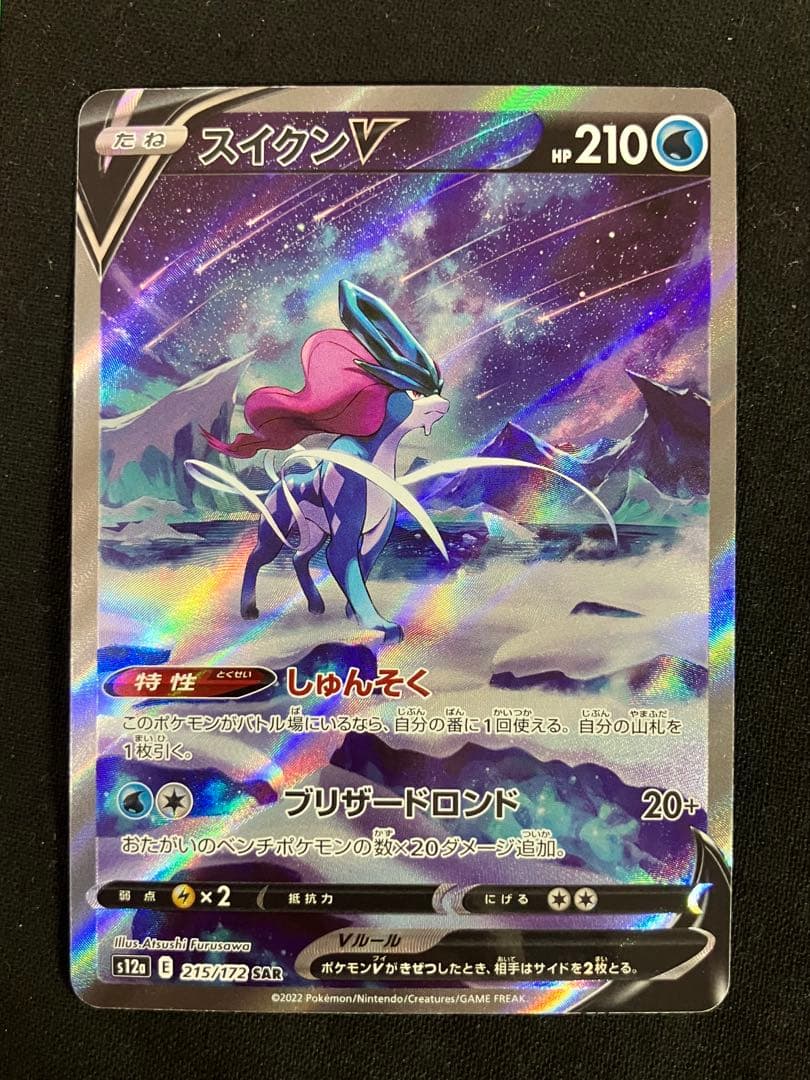 【VSTARユニバース】エンテイV、スイクンV、ライコウVSAR ※匿名配送