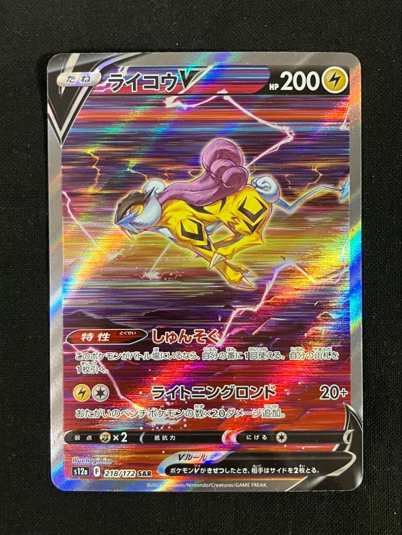 【VSTARユニバース】エンテイV、スイクンV、ライコウVSAR ※匿名配送