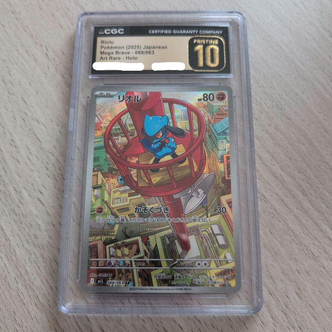 CGC10 pristine リオル　ar