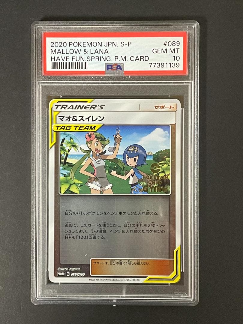 PSA 10 マオ＆スイレン 089/S-P ジム プロモ