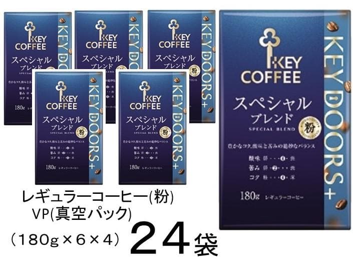 KEY COFFEE レギュラーコーヒー スペシャルブレンド 180g×24袋