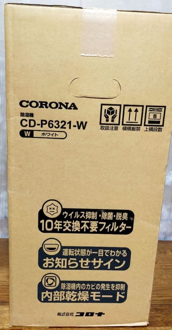 【新品】コロナ/CORONA 衣類乾燥除湿機 CD-P6321-W