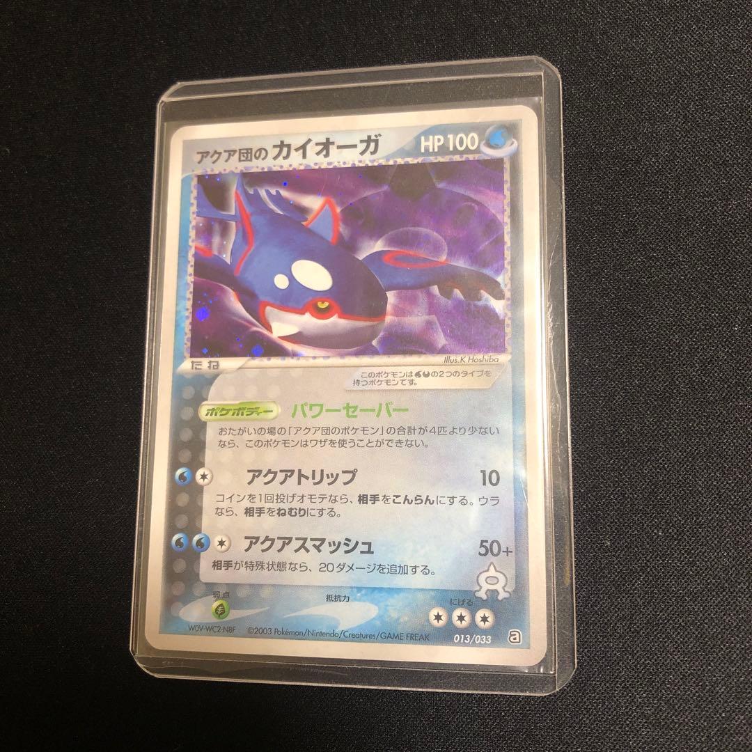 【ポケモンカード】超貴重！絶版　2003年　アクア団のカイオーガ　神イラスト