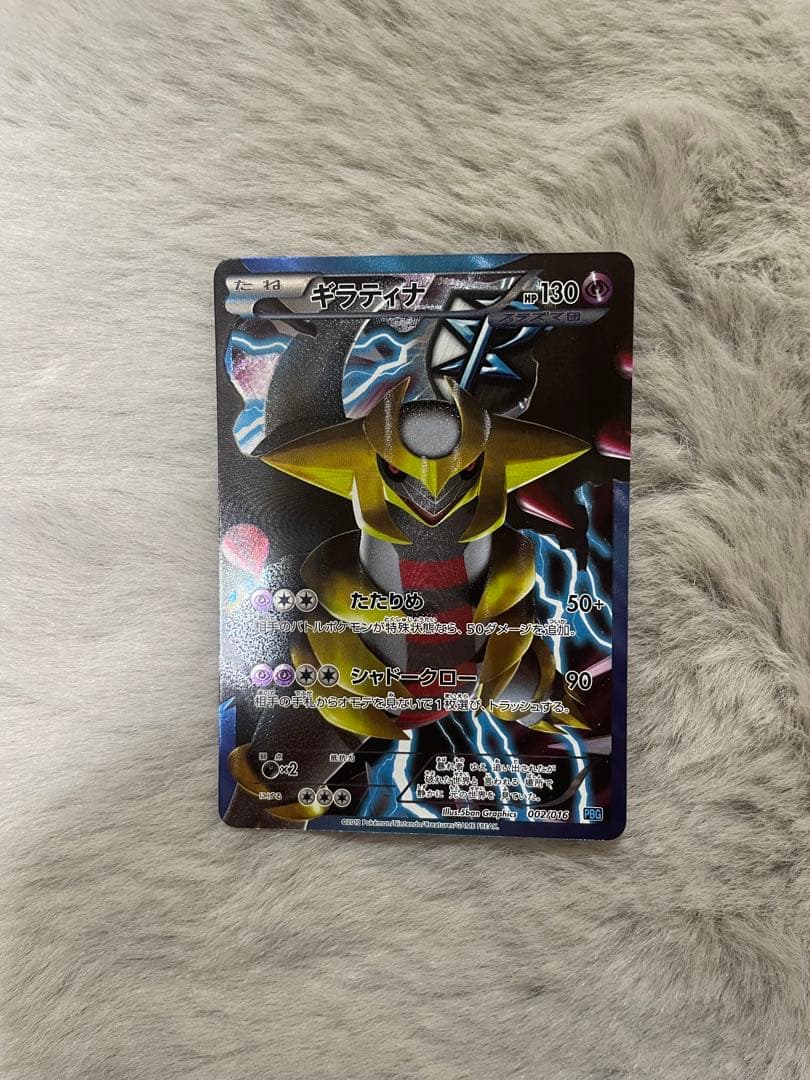 早い者勝ち ギラティナ プラズマ団