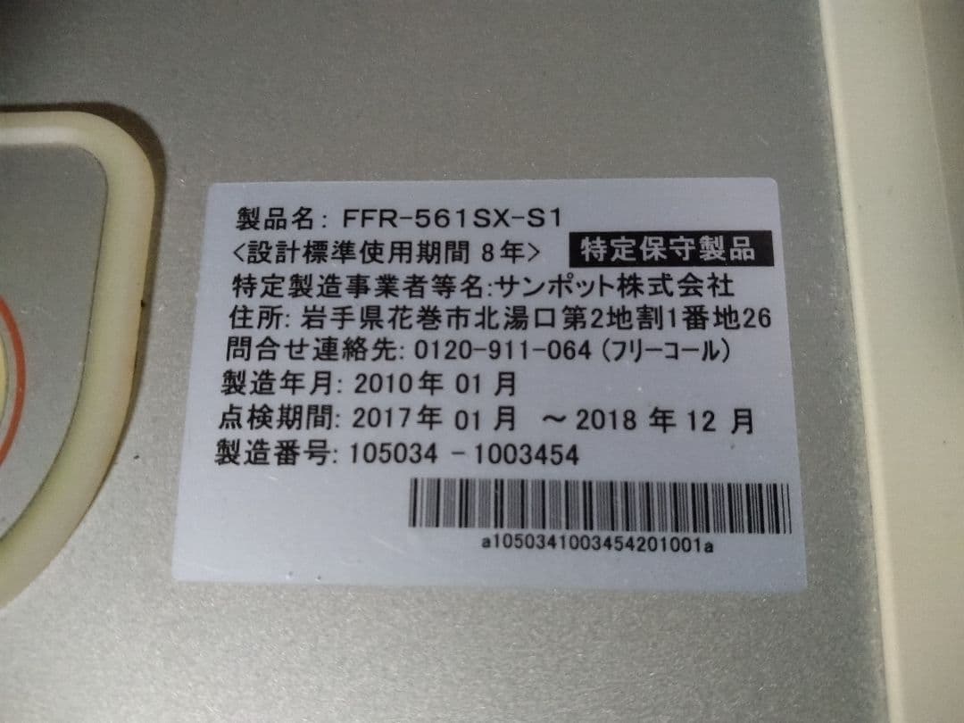 札幌市内受渡し限定❗️サンポットＦＦストーブ❗️ゼータスイング❗