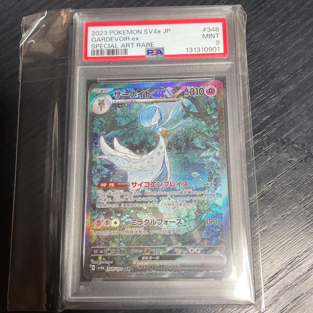 サーナイトex SAR PSA9シャイニートレジャー　ポケモンカード