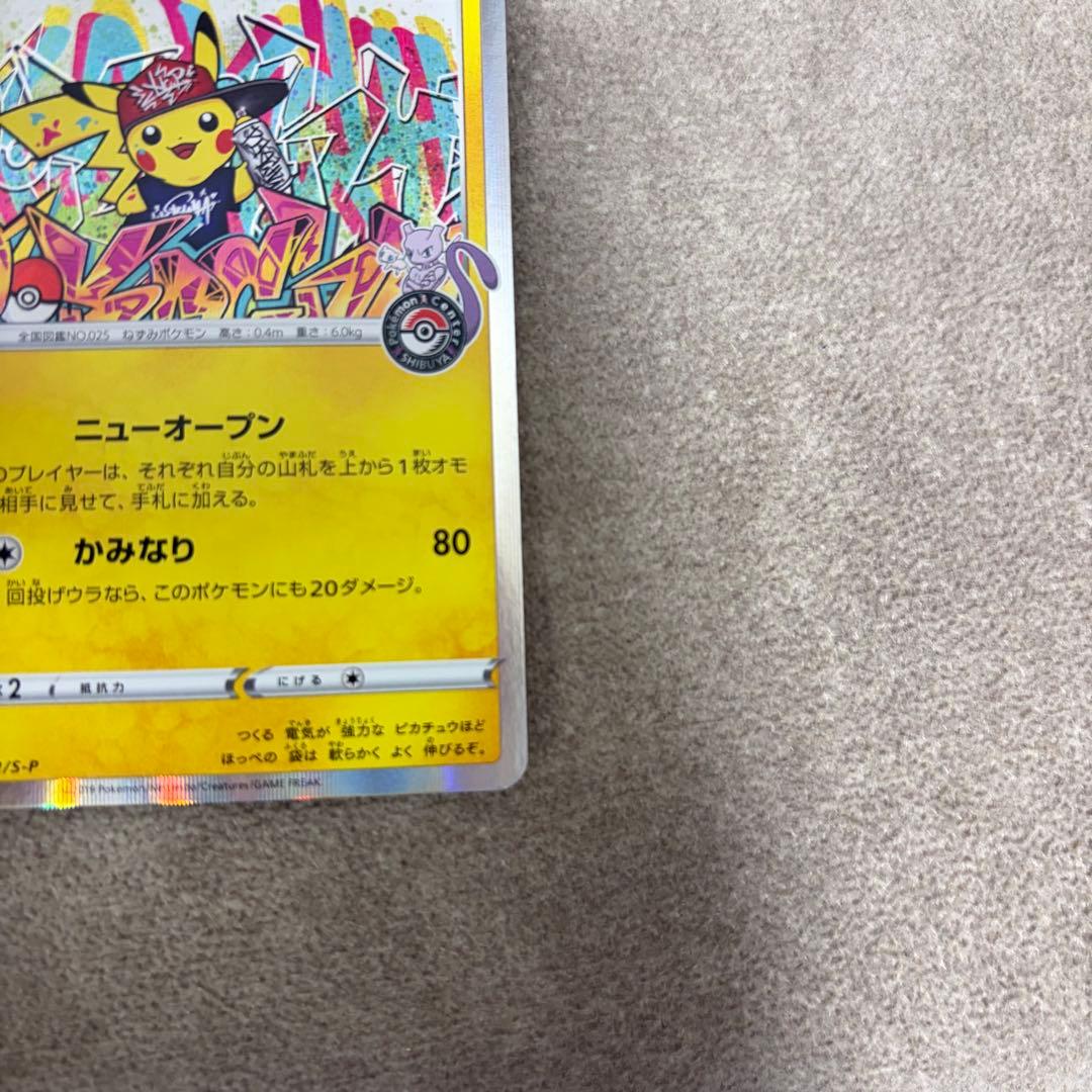 ポケモンカード シブヤのピカチュウ PROMO プロモ 002/S-P
