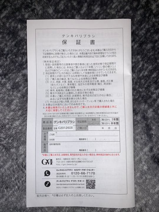 【値下げ】電気バリブラシ