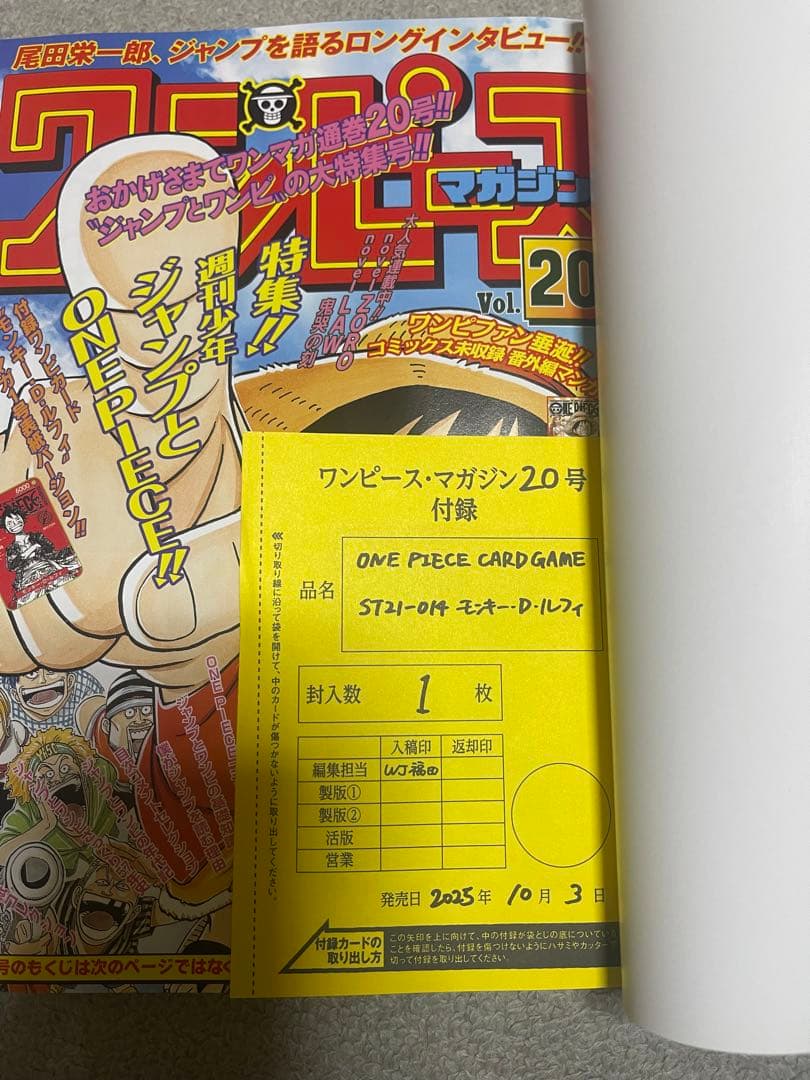 ワンピースマガジン