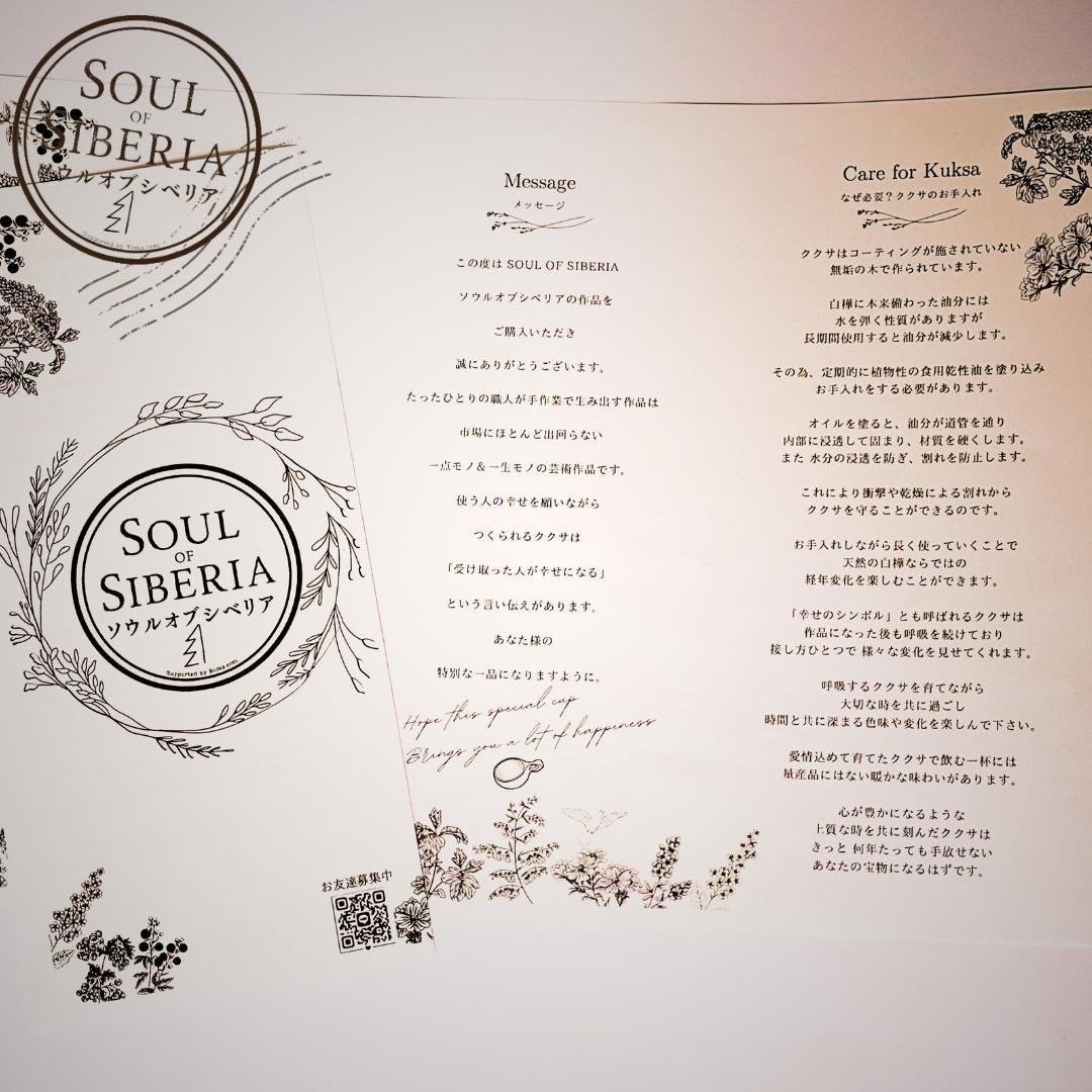 ⭐️新作ワイルドシベリア【公式】Soul of Siberiaソウルオブシベリア