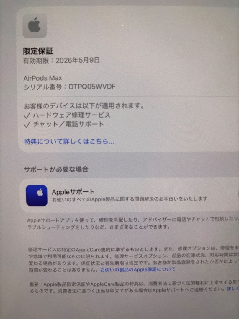 AirPods Max ➕スタンド 限定保証付き タイプC