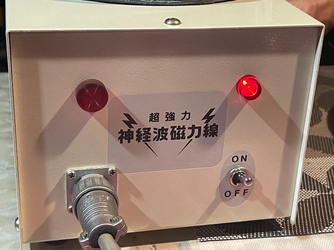 超強力神経波磁力線