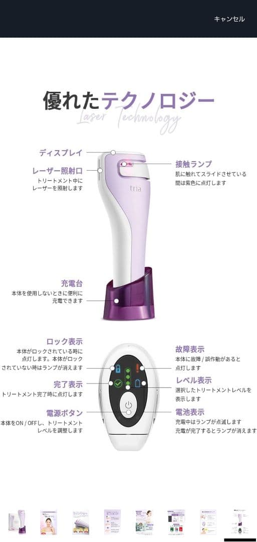 値下げ中トリア 美顔器 フラクショナルレーザー 超美品