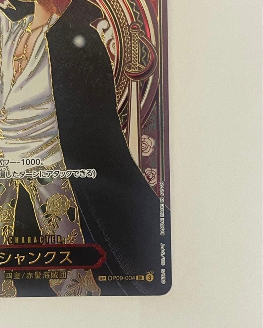 シャンクス 金背景 SP (美品)