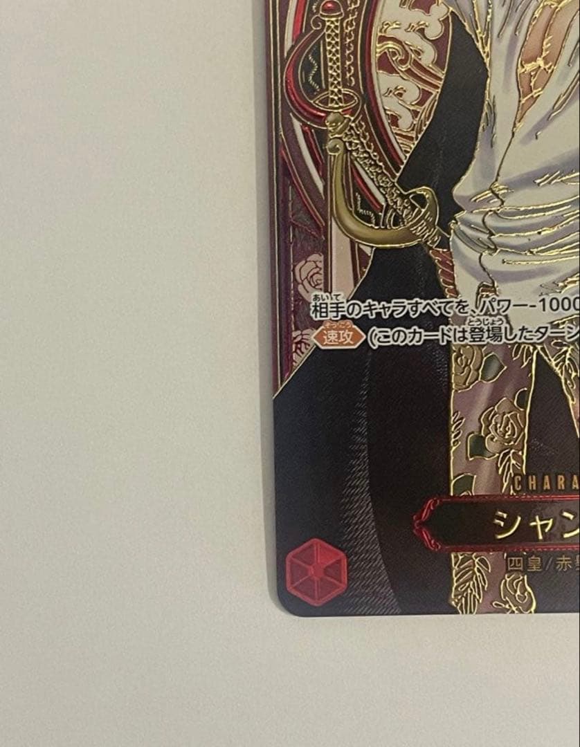 シャンクス 金背景 SP (美品)