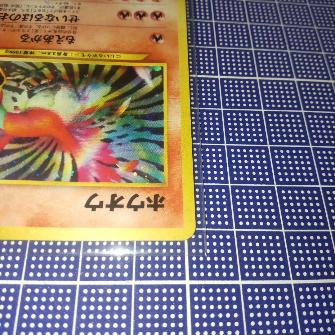 ホウオウ ★ 拡張パック第3弾　　　　　　 めざめる伝説