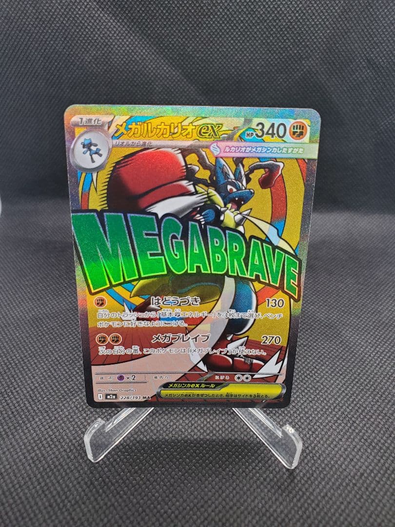 メガルカリオEX MA 中国語エラー