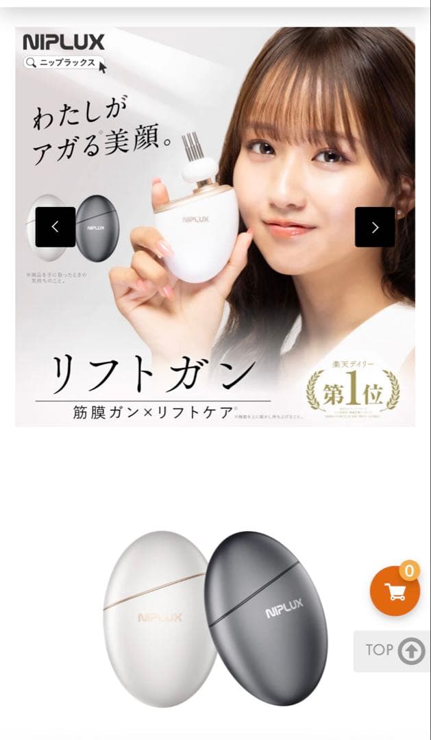 新品　未開封　NIPLUX　BEGUN　NP‐BG25W　ニップラックス　美顔器