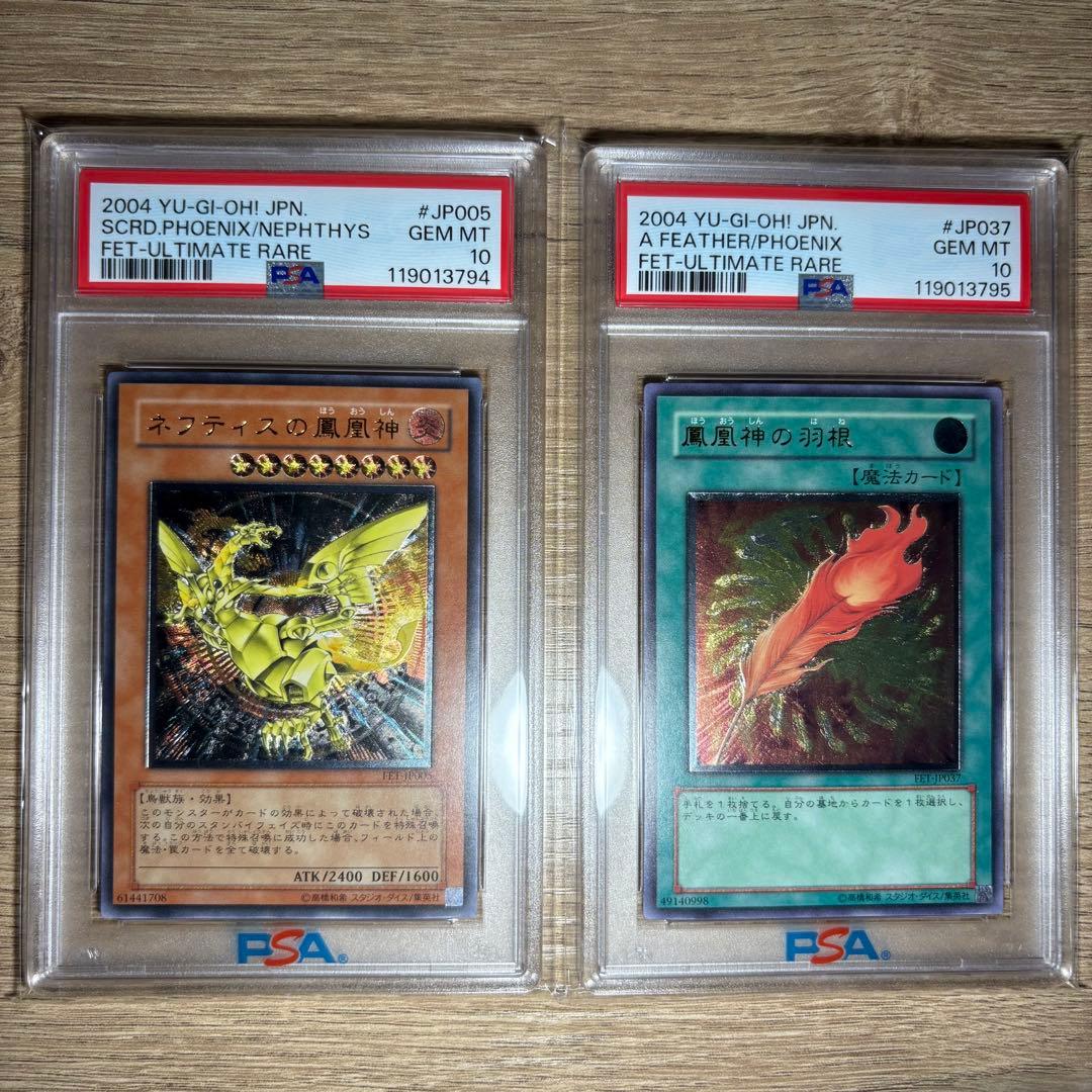 【 鑑定品 PSA10 連番 】　極美品　ネフティスの鳳凰神　羽根　レリーフ