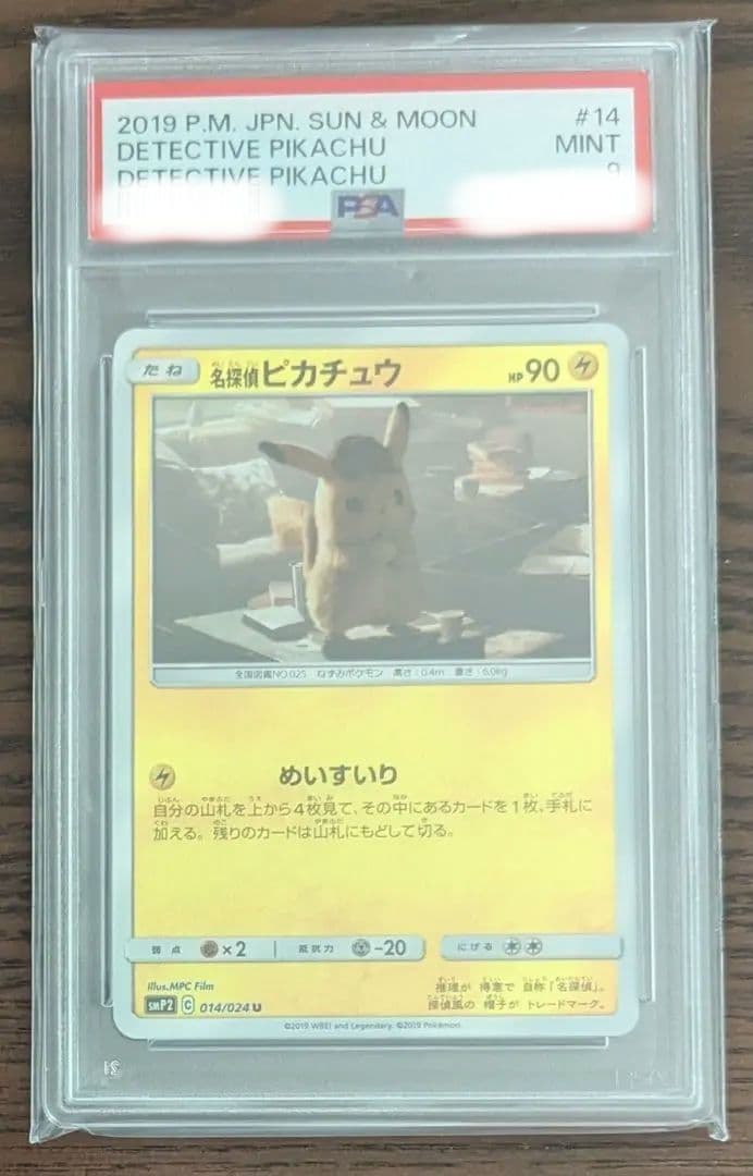ポケモンカード 名探偵ピカチュウ 014/024 psa9