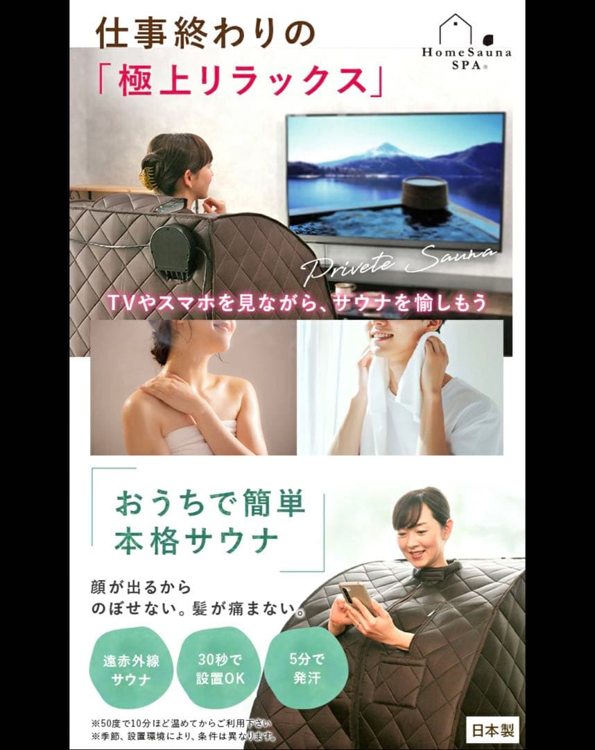 ホームサウナ SPA NH-001 遠赤外線