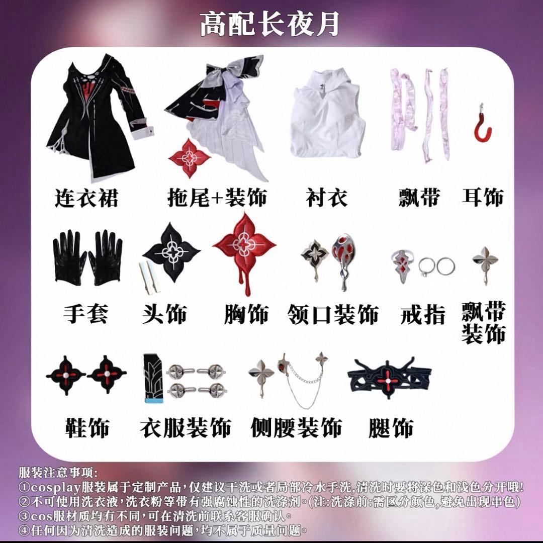 【値下げ中】長夜月　コスプレ　衣装