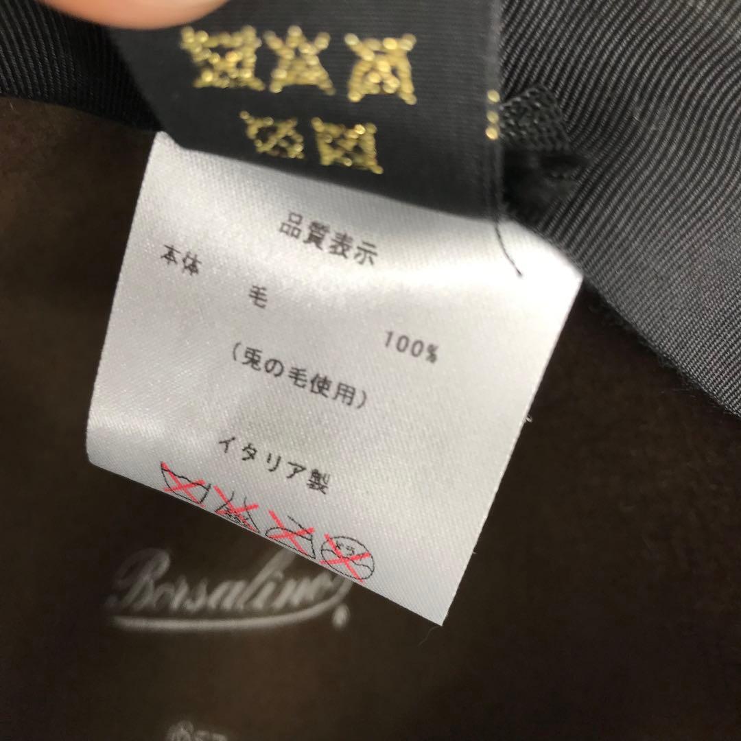 ボルサリーノ　ハット　60　ブラウン　ラビットファー　イタリア製