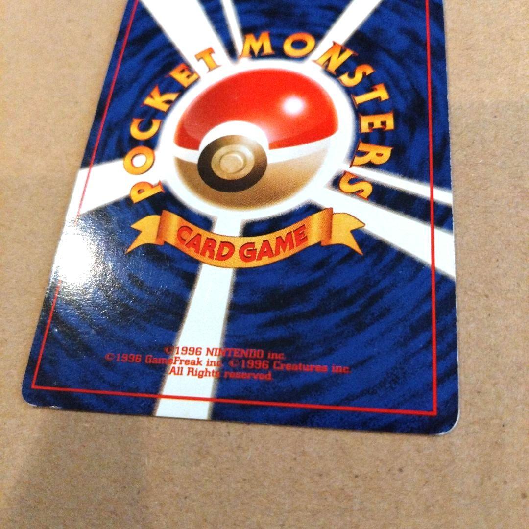 ライチュウ 　旧裏★ 第3弾拡張パック 化石の秘密