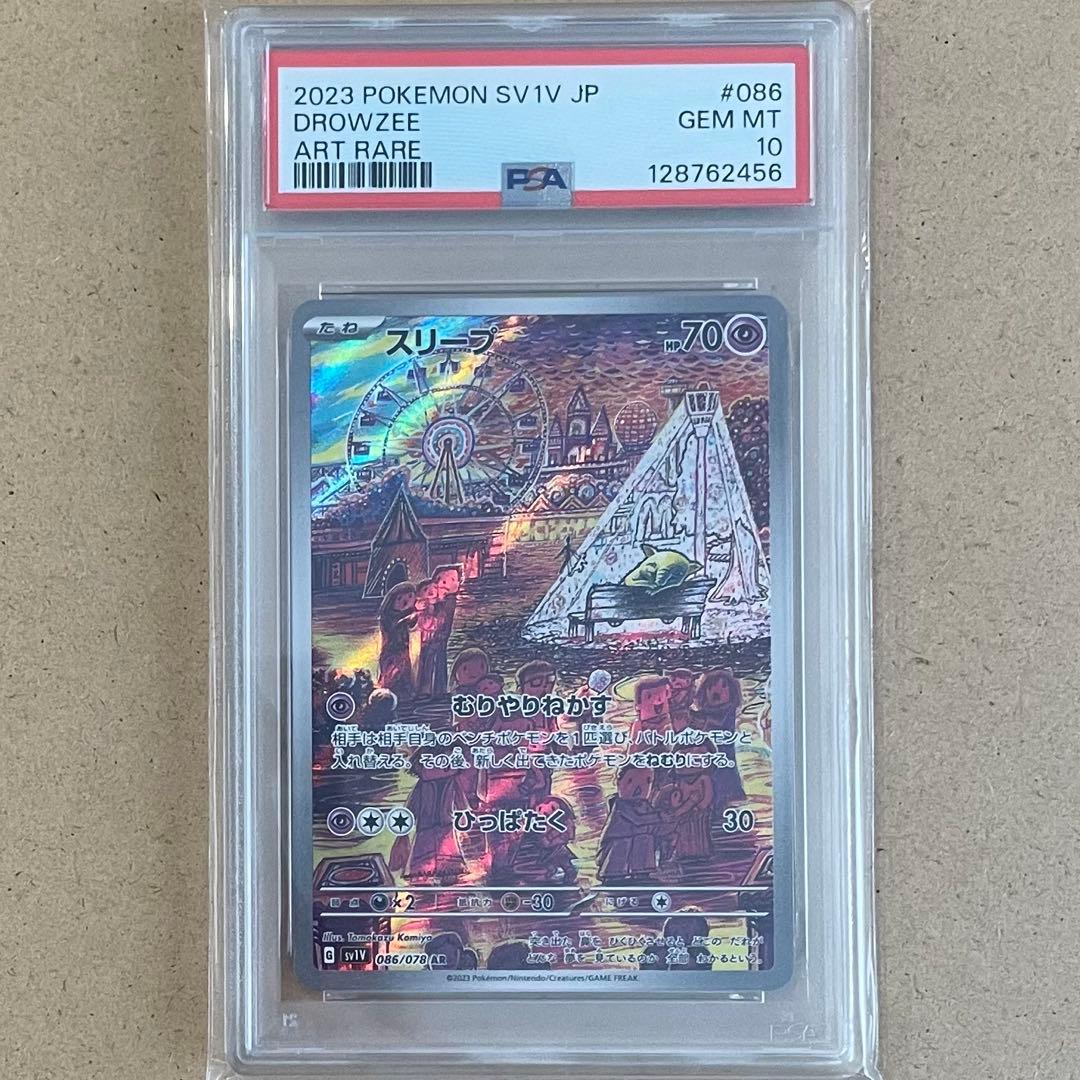 スリープ AR PSA10 バイオレットex 連番 ポケモンカード 鑑定品