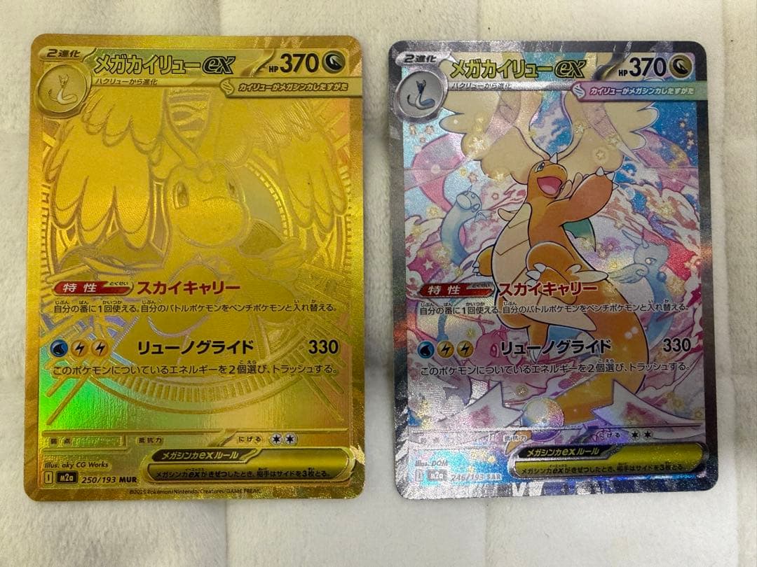 ポケモンカード メガドリーム メガカイリューex SAR&MUR