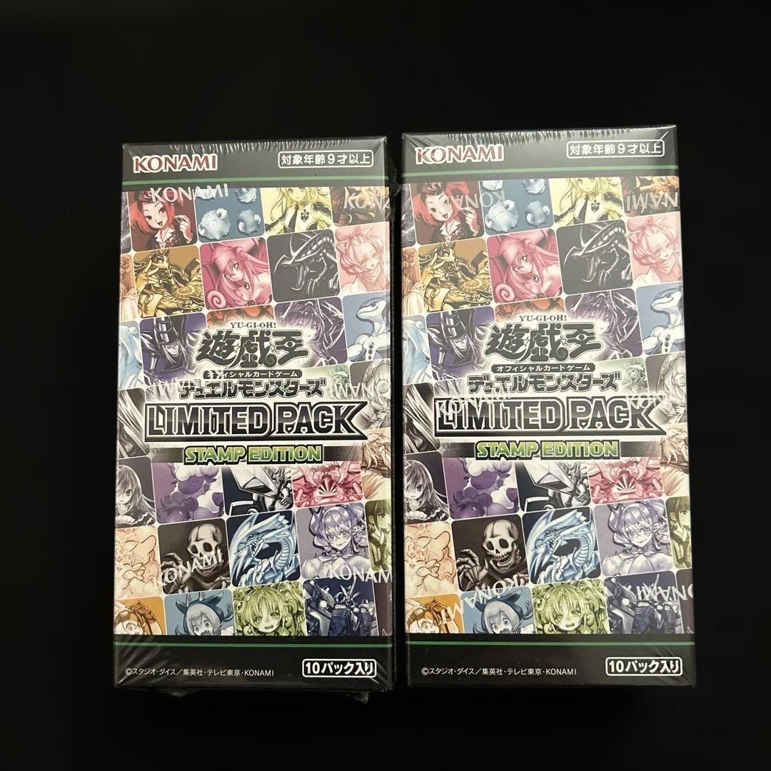 遊戯王　リミテッドスタンプエディション未開封2ボックス