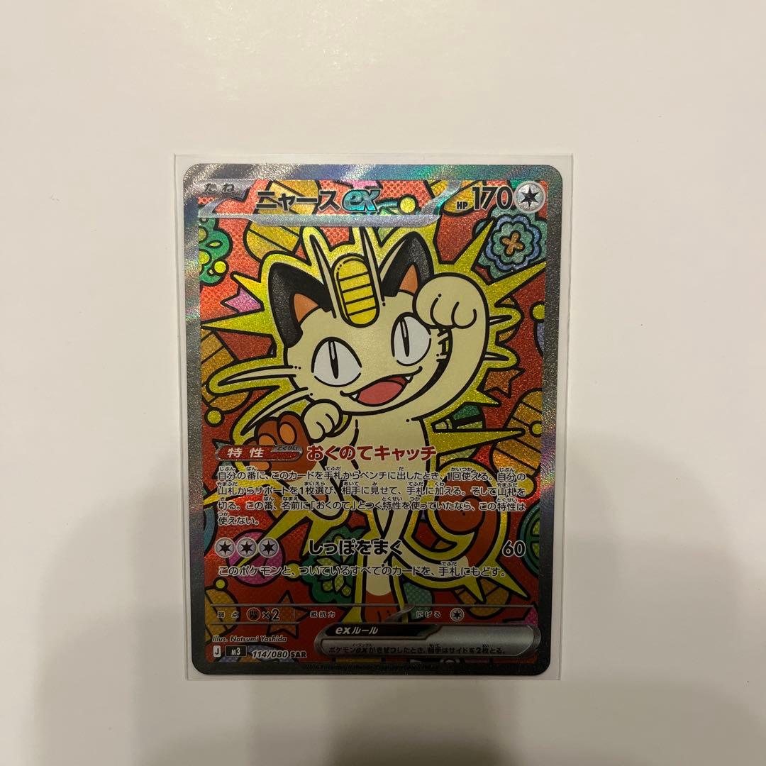 ムニキスゼロ　ニャースSAR