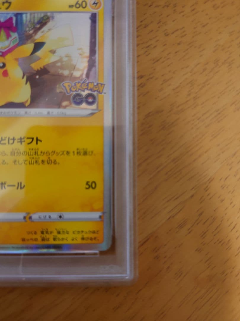 【PSA10】 おとどけギフトピカチュウ ポケモンGO