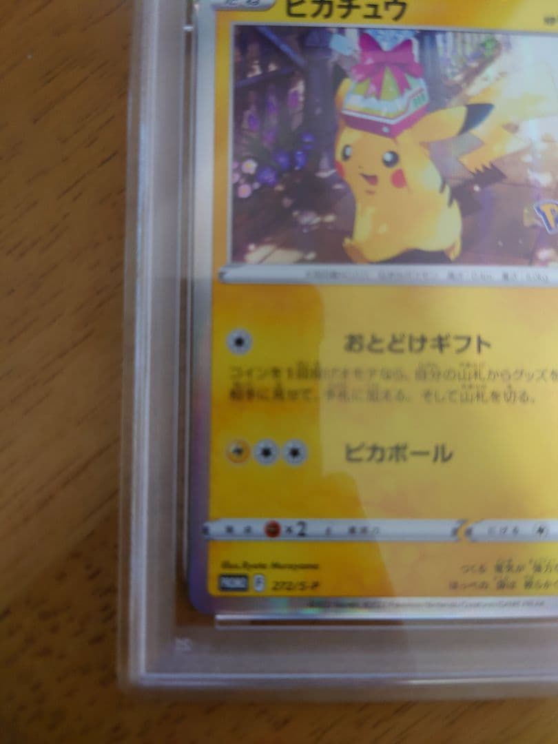 【PSA10】 おとどけギフトピカチュウ ポケモンGO