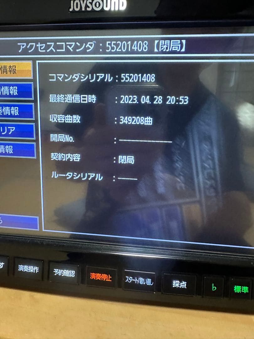 業務用カラオケ　ジョイサウンドmax