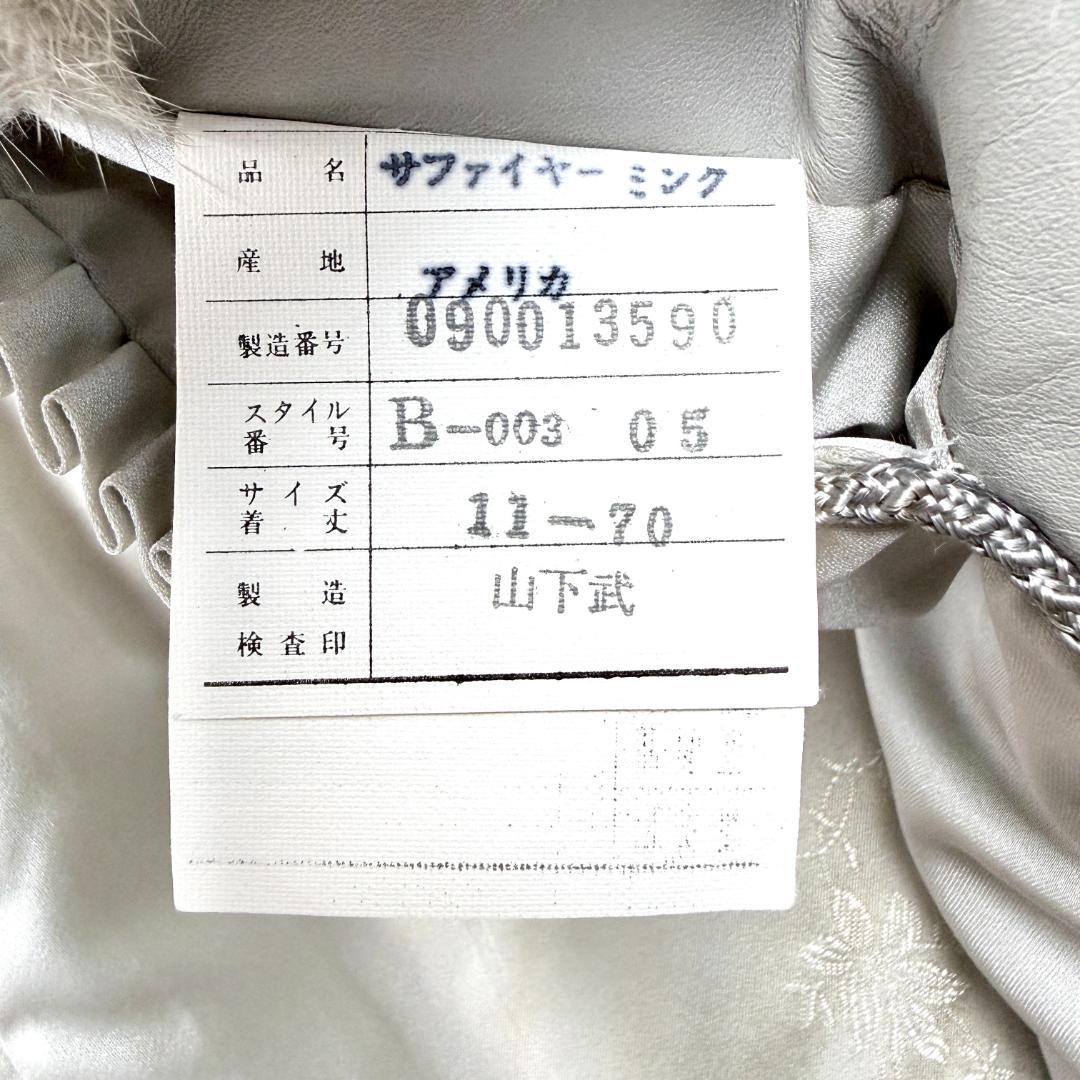 美品 EMBA サファイアミンク ファーコート 鑑定書あり エンバ 毛皮