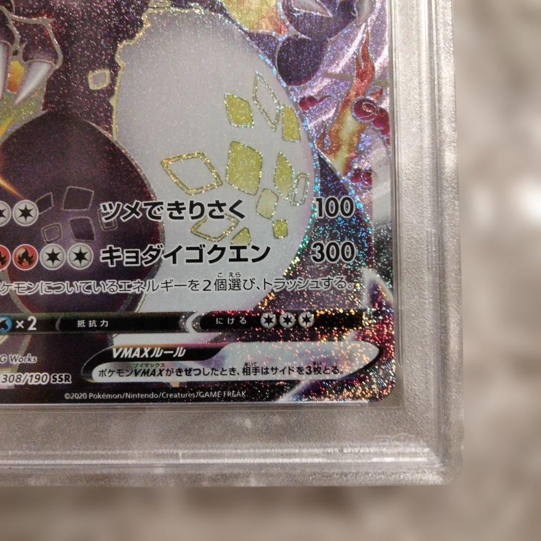 リザードン vmax ssr PSA10