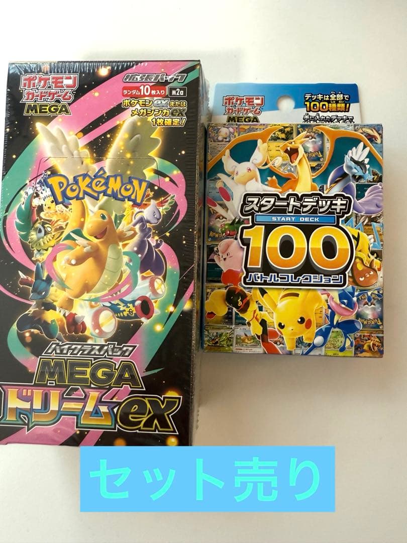 ポケモンカードゲーム MEGAドリームex BOXとスタートデッキ100