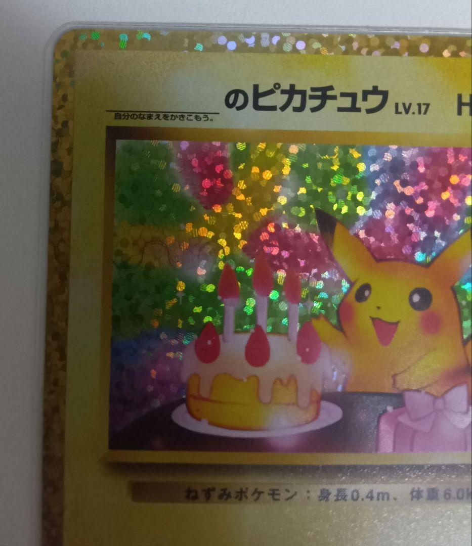 ピカチュウ 25周年記念　プロモ