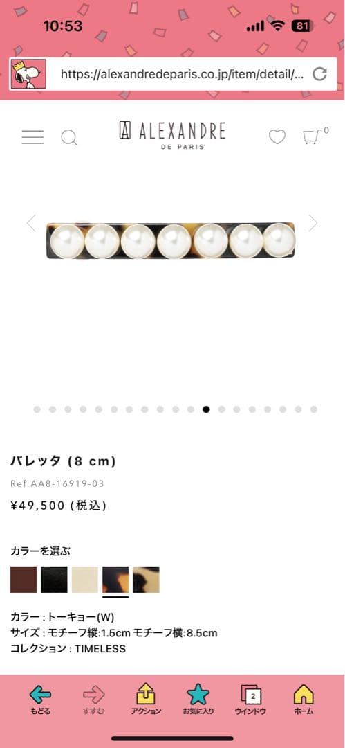 期間限定新品アレクサンドルドゥパリ銀座SIX人気パールバレッタ8cmトーキョー