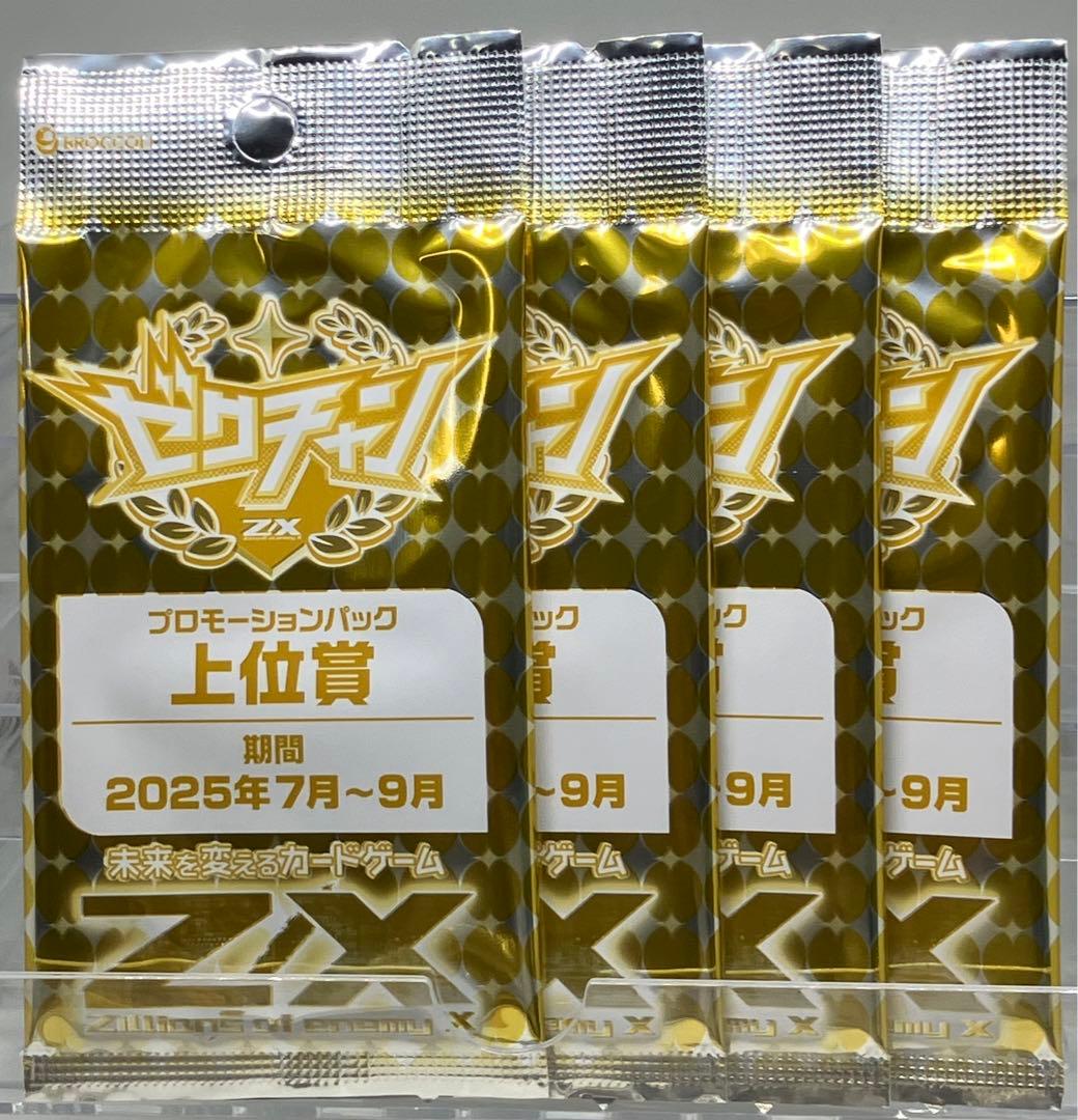 Z/X ゼクチャン 上位賞 未開封 4パック ゼクス 世界を超えた約束 アニムス