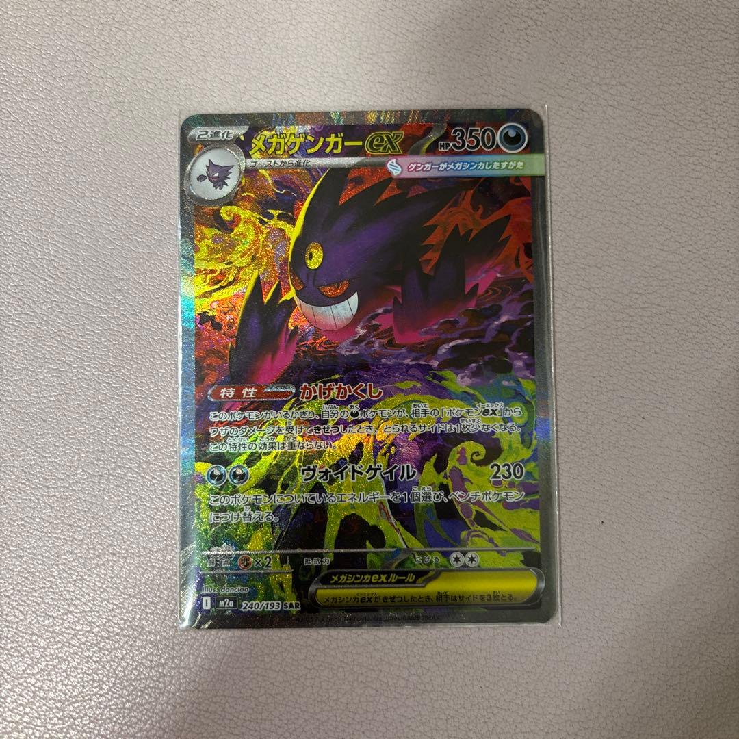 メガゲンガーEX ポケモンカード