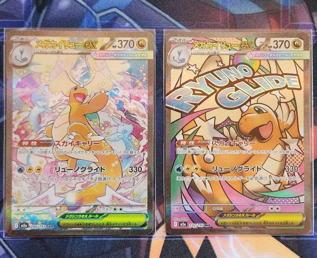 ポケモンカード メガカイリューex SAR MA